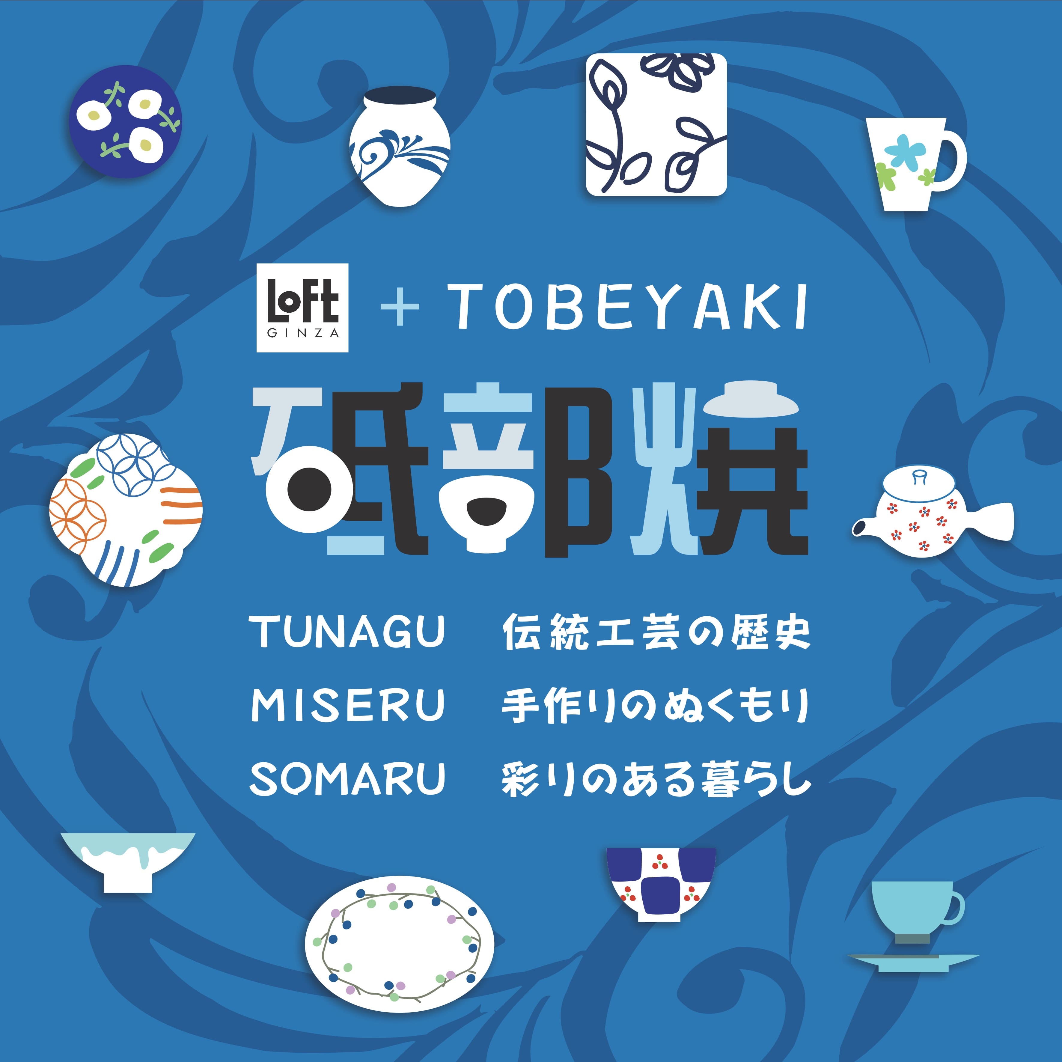 銀座ロフト｜株式会社ロフト